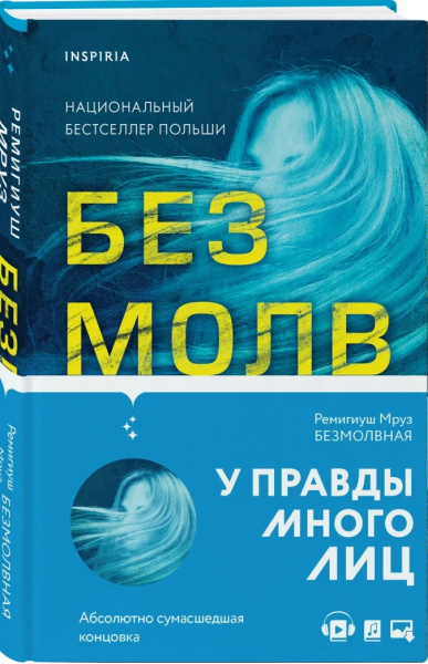 Безмолвная
