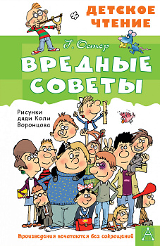 Вредные советы Вредные советы