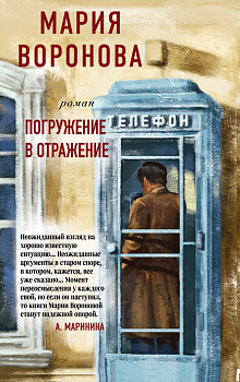 Погружение в отражение Погружение в отражение