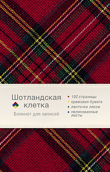Блокнот. Шотландская клетка (бордовый)