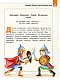 Выдающиеся русские люди, о которых знает весь мир (от 8 до 10 лет)