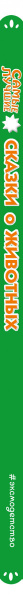SOURCE_SPINE