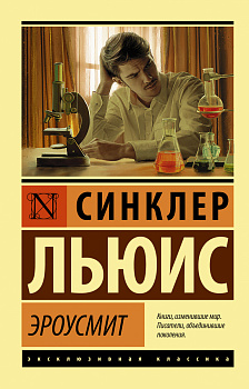 Эроусмит Эроусмит