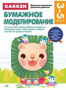 Gakken. 3+ Бумажное моделирование