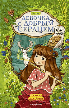 Ключик для Луны (#1) Ключик для Луны (#1)