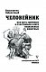 Человейник: как быть здоровым и счастливым в мире социальных животных