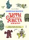 Занимательная мифология. Мифы со всего света для детей Занимательная мифология. Мифы со всего света для детей