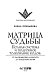 Матрица судьбы. Полная система и подробное толкование кодов: от расшифровки личности до предназначения