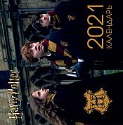 Гарри Поттер. Календарь настенный на 2021 год (300х300 мм)