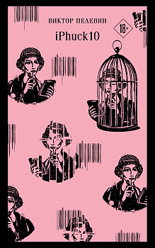 Набор из двух книг "iPuck + Путешествие в Элевсин"