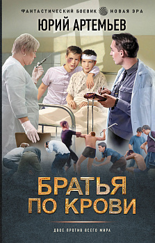 Братья по крови Братья по крови