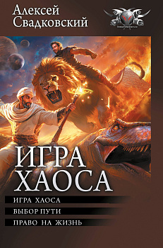 Игра Хаоса Игра Хаоса