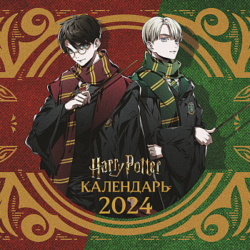 Гарри Поттер. Коллекция "Аниме". Календарь настенный на 2024 год (300х300 мм) Гарри Поттер. Коллекция "Аниме". Календарь настенный на 2024 год (300х300 мм)