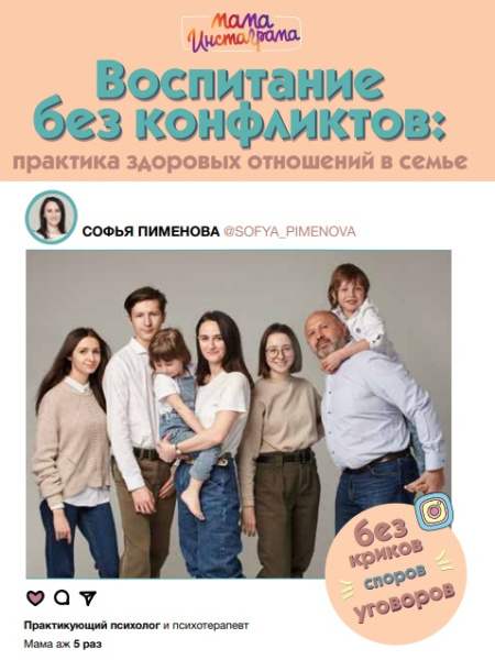 Воспитание без конфликтов: практика здоровых отношений в семье