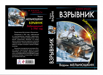 Взрывник. Заброшенный в 1941 год Взрывник. Заброшенный в 1941 год