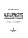 14 запрещенных приемов общения для манипуляций. Власть и магия слов