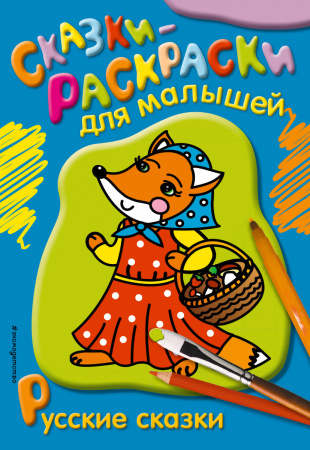 Русские сказки