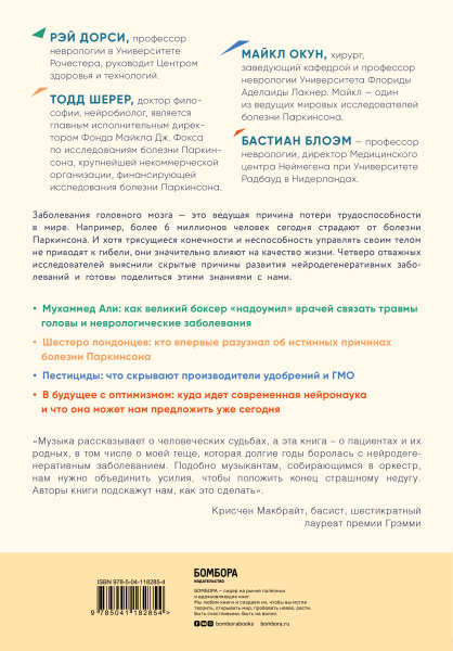 Нестареющее тело. Научное исследование о том, как защитить свои тело и мозг и не допустить развития неврологических заболеваний Нестареющее тело. Научное исследование о том, как защитить свои тело и мозг и не допустить развития неврологических заболеваний