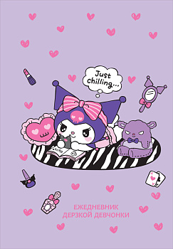 Куроми отдыхает. Ежедневник недатированный (А5, 72 л., контентный блок) Куроми отдыхает. Ежедневник недатированный (А5, 72 л., контентный блок)