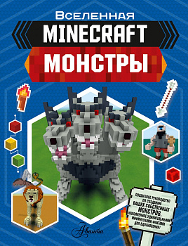 Minecraft. Монстры Minecraft. Монстры