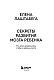 Секреты развития мозга ребенка. Что нужно дошкольнику, чтобы он хорошо учился