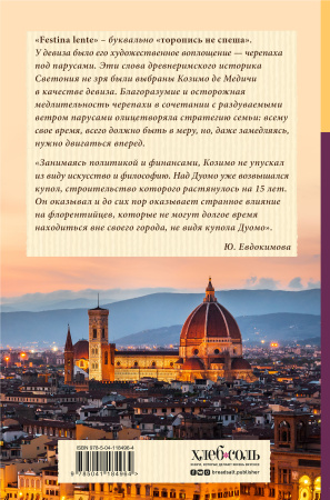 Ужин с Медичи. О власти, страсти и бисквите Ужин с Медичи. О власти, страсти и бисквите