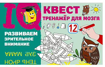 Развиваем зрительное внимание