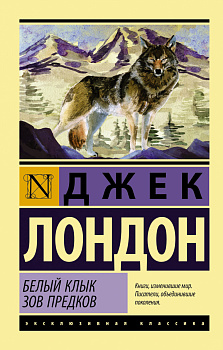 Белый Клык. Зов предков Белый Клык. Зов предков