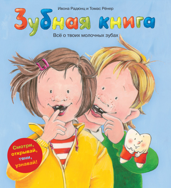 Зубная книга