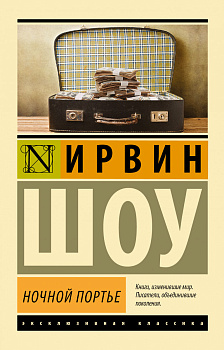 Ночной портье Ночной портье