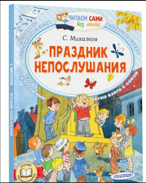 Праздник непослушания