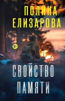 Свойство памяти Свойство памяти