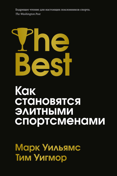 Лучшие: Как становятся элитными спортсменами