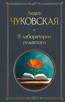 В лаборатории редактора