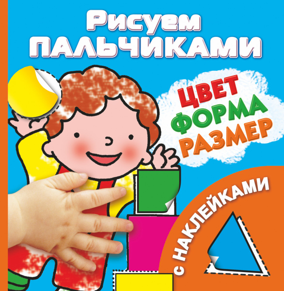 Цвет, формы, размер