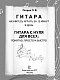 Гитара с нуля для всех. Понятно, просто и быстро