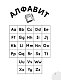 Мои первые английские прописи: учимся и играем! Activity Book