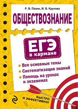 Обществознание Обществознание