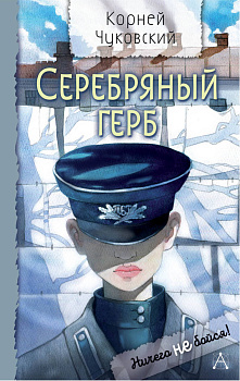 Серебряный герб Серебряный герб