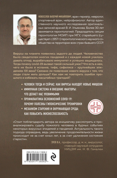 От испанки до covid-19. Хроники нападений вирусов