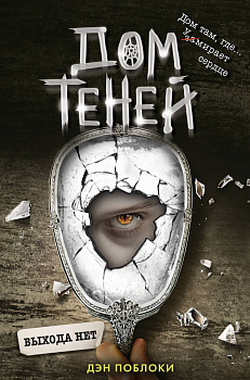 Выхода нет (#3)