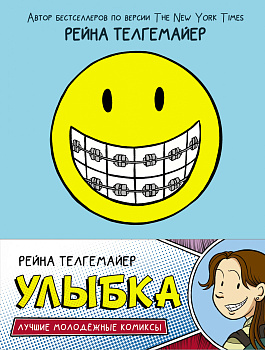 Улыбка Улыбка