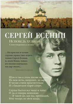 Исповедь хулигана Исповедь хулигана