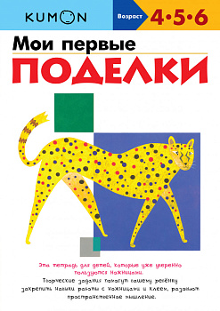 Мои первые поделки