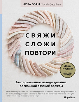 Комплект книг: Школа вязания Норы Гоан (ИК) Комплект книг: Школа вязания Норы Гоан (ИК)