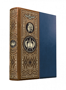 Всеобщая история мировой цивилизации. Книга в коллекционном кожаном переплете ручной работы с окрашенным обрезом