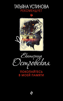 Покопайтесь в моей памяти