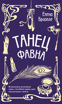 Танец фавна