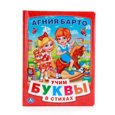 АЗБУКА В СТИХАХ (КНИГА ИЗ КАРТОНА В ПУХЛОЙ ОБЛОЖКЕ, ПОДАРОЧНЫЙ ВАРИАНТ) в кор.24шт
