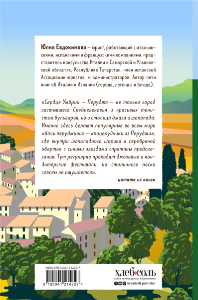 Умбрия - зеленое сердце Италии. Тайна старого аббатства и печенье святого Франциска